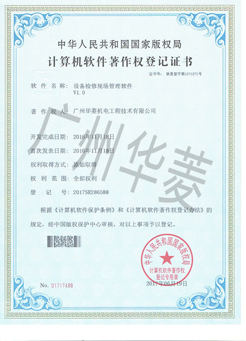 设备现场检修管理软件